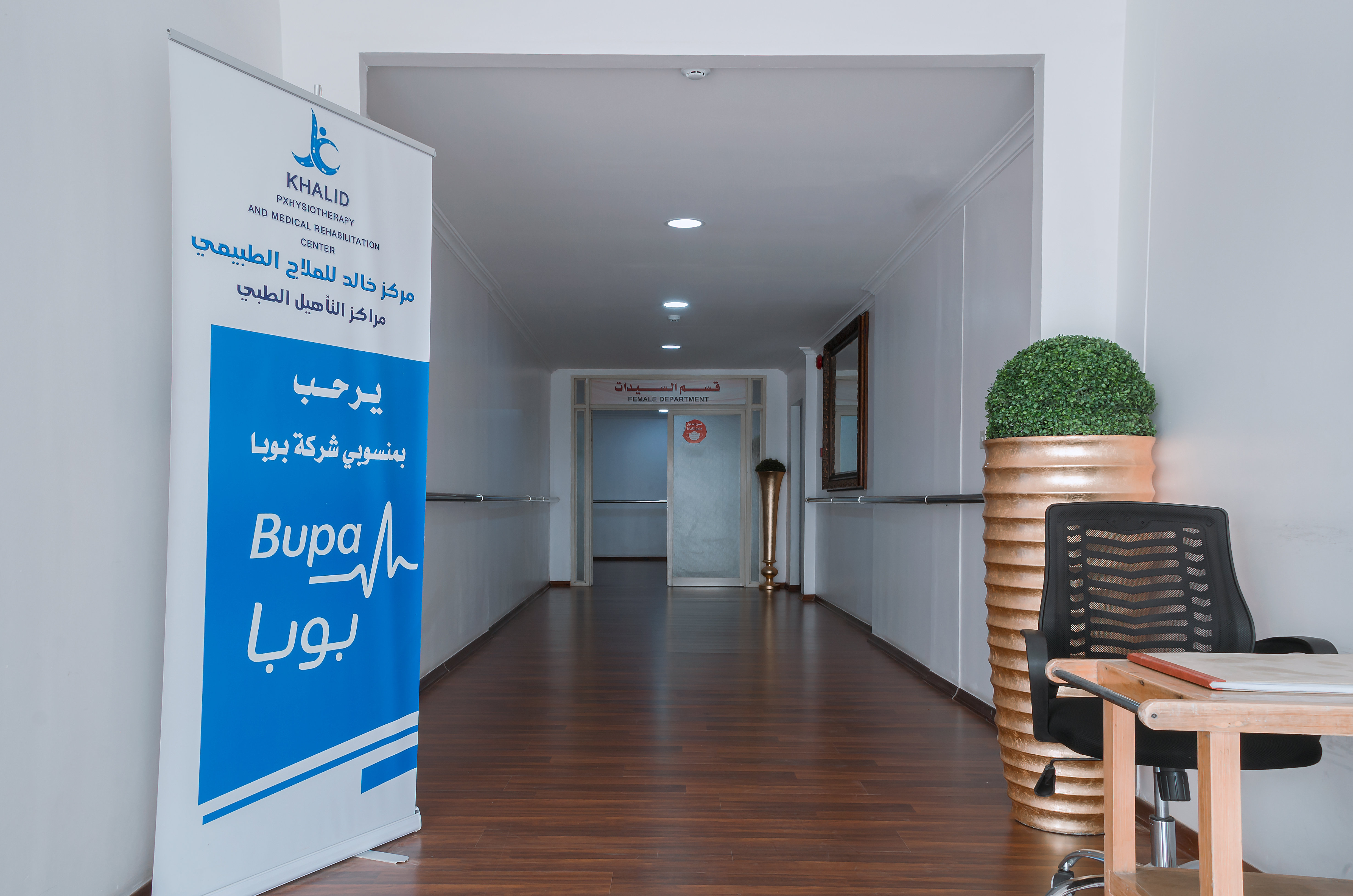 مركز خالد للعلاج الطبيعي